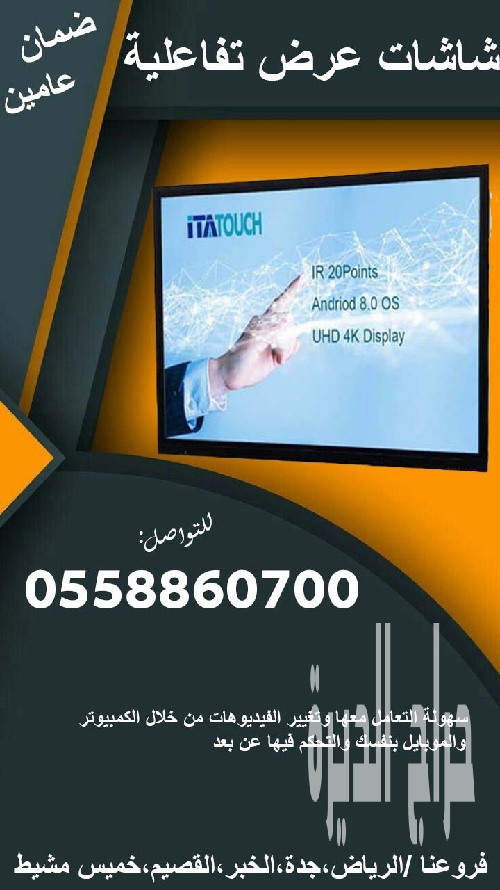 شاشات تفاعلية جديدة للبيع